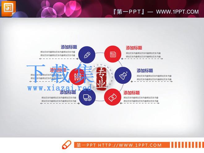 红蓝扁平化商务PowerPoint图表大全