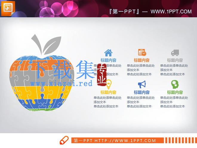 彩色扁平化时尚创意PPT图表大全