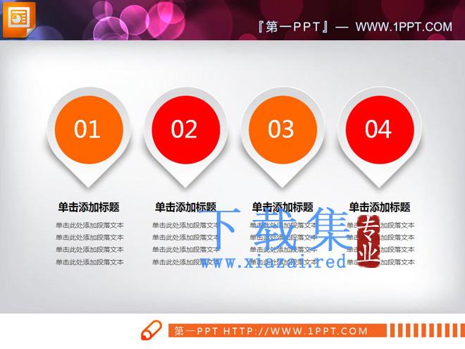 红橙精致微立体PPT图表免费下载