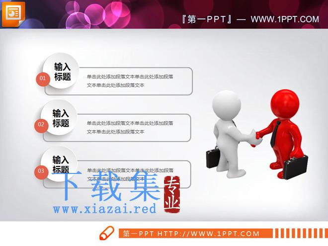 红蓝微立体工作总结PPT图表大全