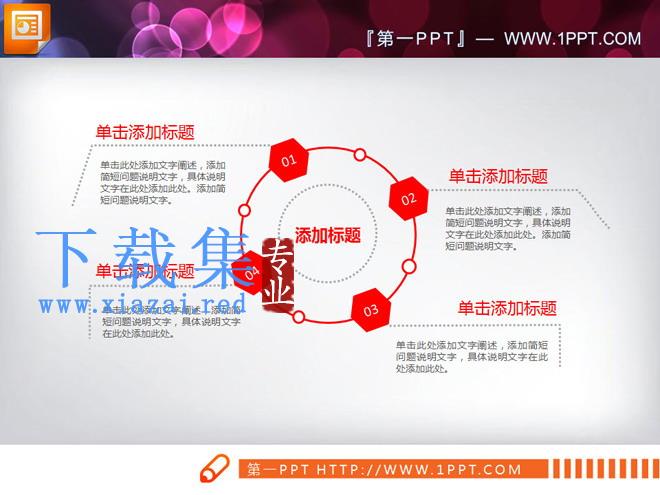 红色极简公司简介PPT图表免费下载