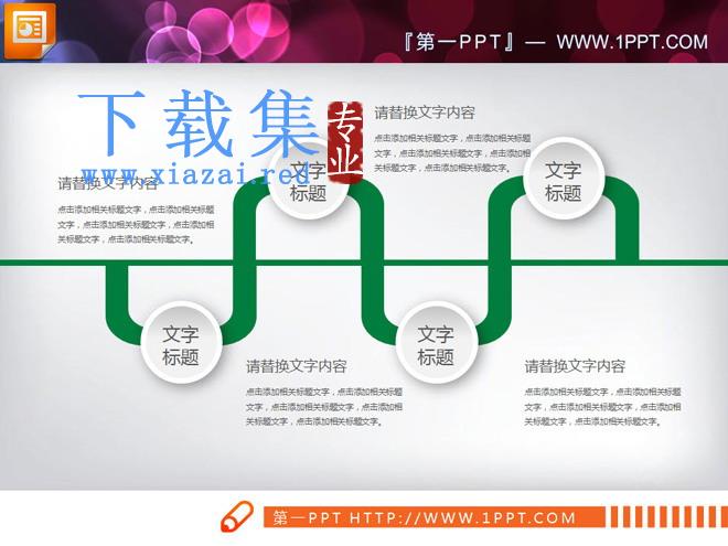 绿色扁平化商务汇报PPT图表免费下载