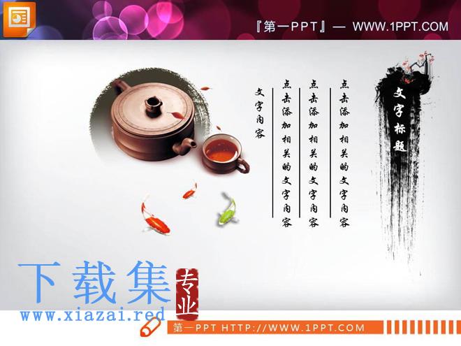 动态水墨中国风PPT图表整套下载