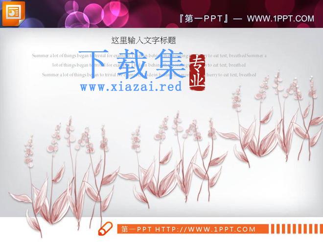 清新植物点缀的文艺艺术PPT图表大全