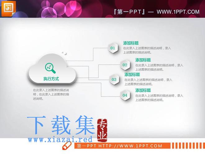 绿色微立体精美PPT图表免费下载