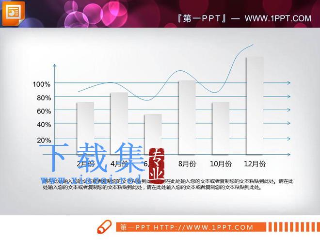 整洁蓝色微立体商务PowerPoint图表免费下载