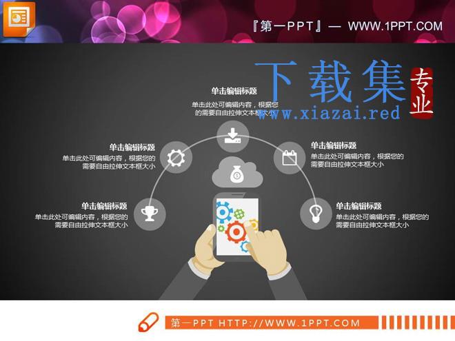 白色半透明扁平化PowerPoint图表免费下载