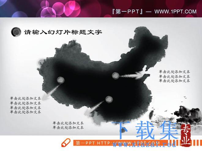精美动态水墨中国风PPT图表整套下载