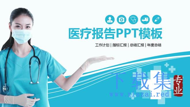 蓝色扁平化医生背景的医疗医院PPT模板免费下载