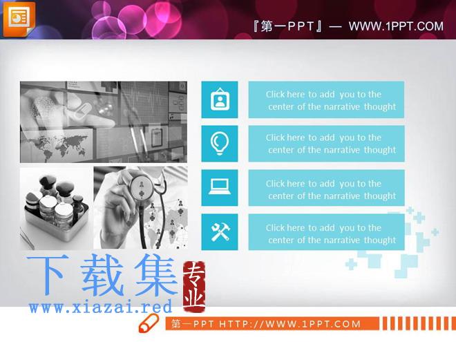 蓝色扁平化医疗医院用PPT图表大全