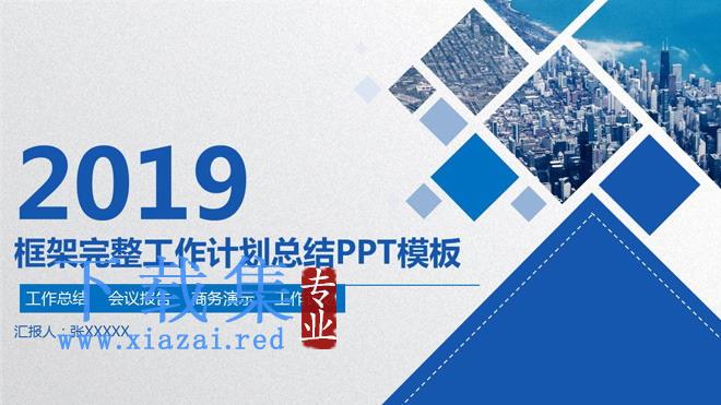 动态蓝色拼图背景的工作计划PPT模板免费下载