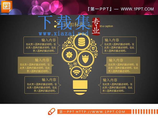 金色扁平化商务PPT图表大全