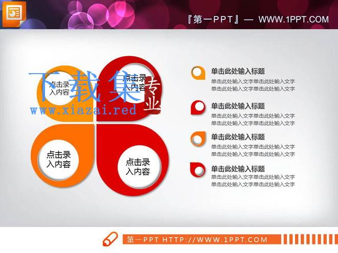 红色实用微立体党政PPT图表大全