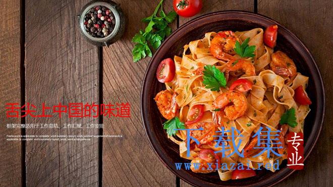 中国传统美食幻灯片模板免费下载