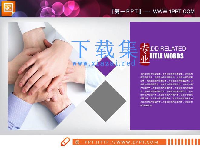 紫灰雅致扁平化工作计划PPT图表大全