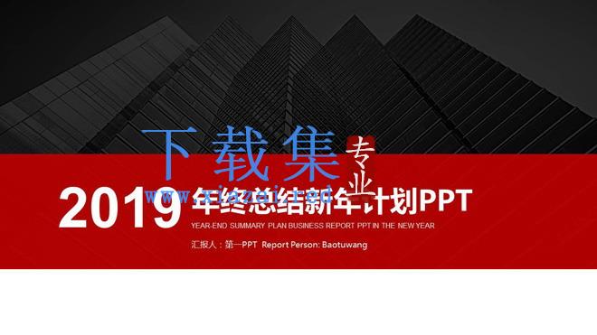 红黑动态新年工作计划PowerPoint模板免费下载