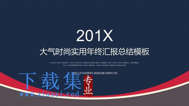 精美简洁英伦范年终工作汇报PPT模板