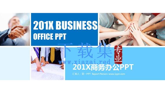简洁蓝色办公背景的年底工作总结PPT模板