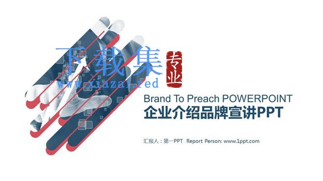 蓝灰色创意公司简介PPT模板