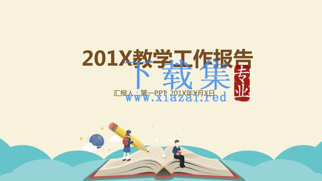 动态卡通扁平化风格的教学设计教学报告PPT模板