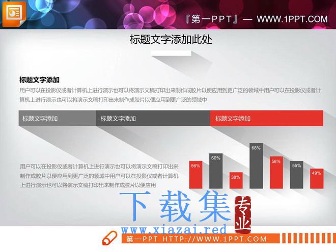 动态红色扁平化幻灯片图表大全