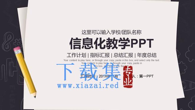 灰色扁平化信息化教学PPT模板下载