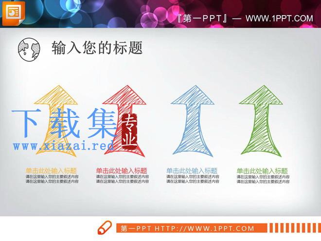 彩色手绘毕业答辩PPT图表大全