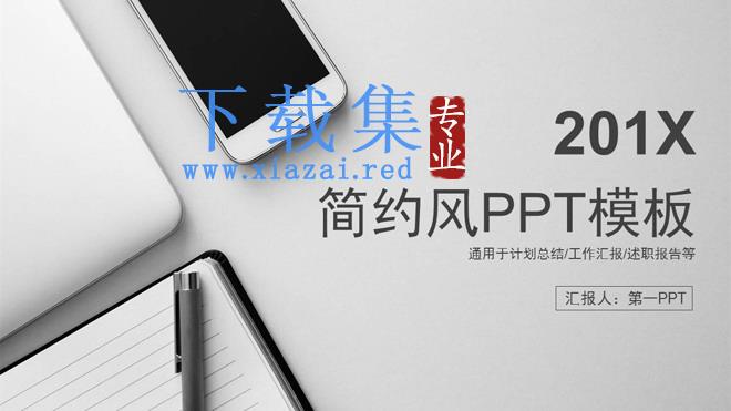 灰色整洁扁平化办公场景的工作计划PPT模板