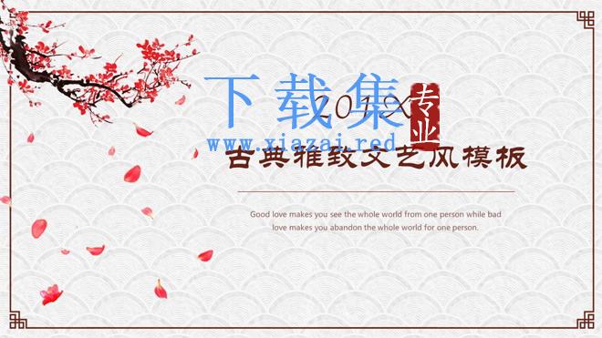动态梅花背景的古典中国风PPT模板免费下载