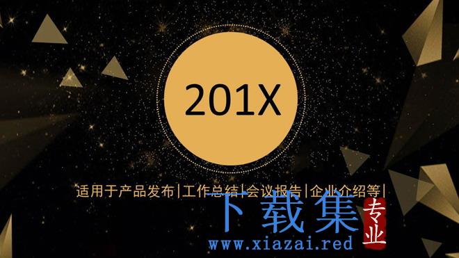 大气黑金扁平化商业融资计划书PPT模板