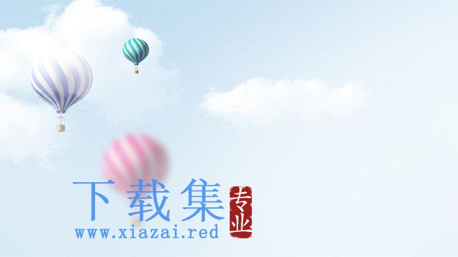 淡雅梦幻天空热气球PPT背景图片