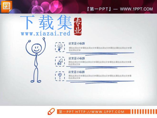 蓝色创意手绘小人PPT图表免费下载