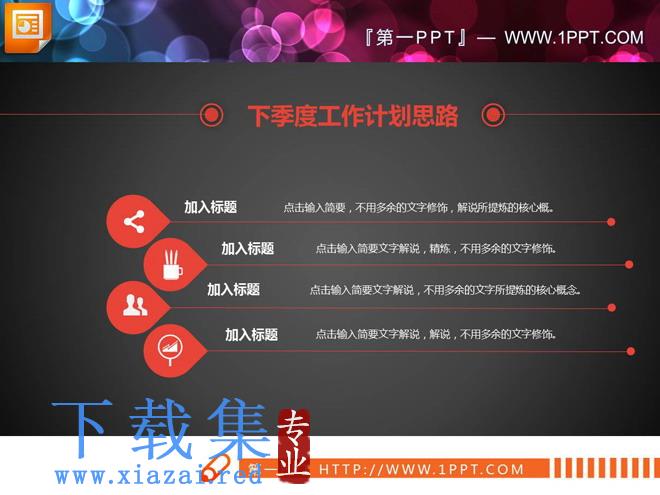 红色简洁细线扁平化工作计划PPT图表大全