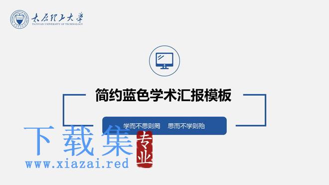 蓝色动态学术报告毕业答辩PPT模板