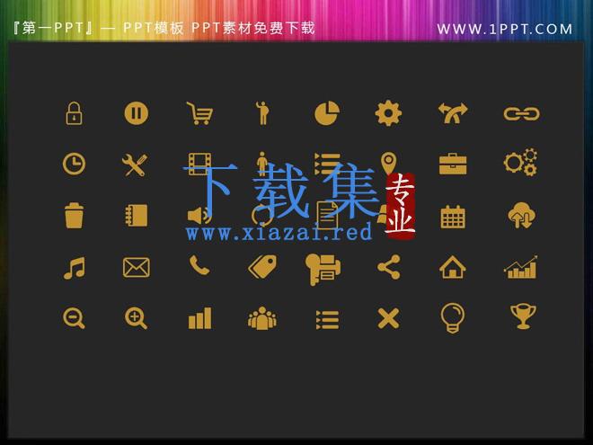 150个金色扁平化PPT图标素材