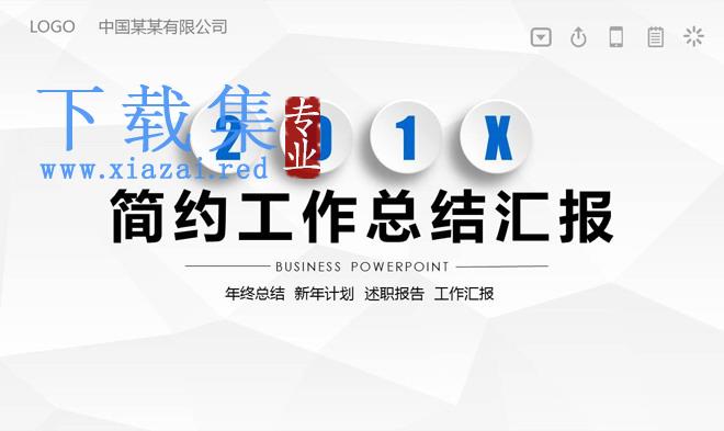 简洁实用微立体工作汇报PPT模板免费下载