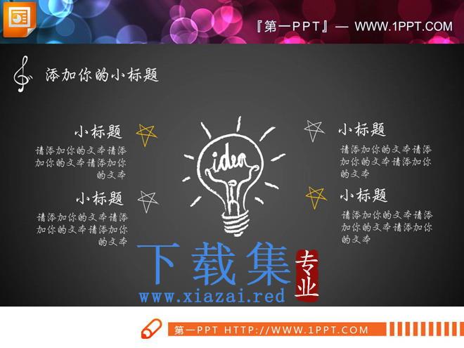 创意粉笔手绘PPT图表大全