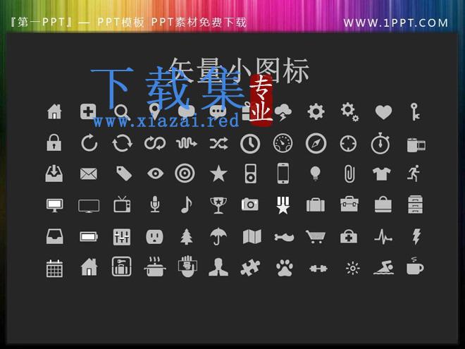 150个白色透明PPT图标素材