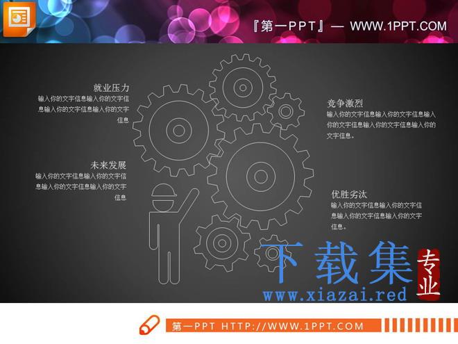 白色细线风格的大学生求职竞聘PPT图表大全