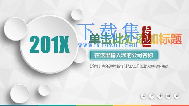 彩色动态微立体公司简介PPT模板