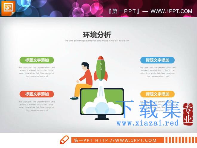 精致卡通职业规划PPT图表大全