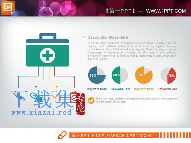 21张彩色扁平化医院医疗医学PPT图表大全