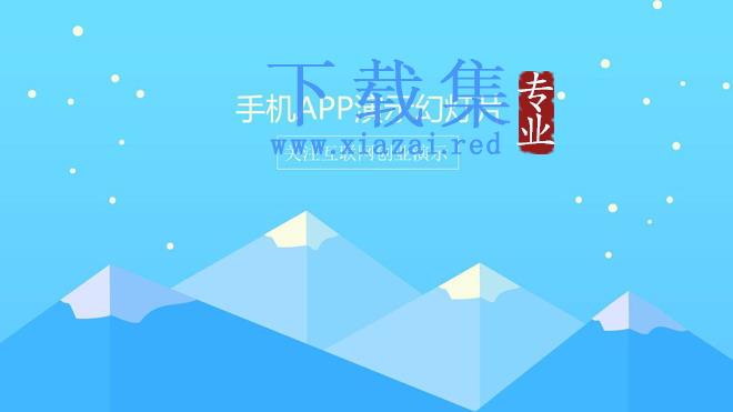 卡通雪山背景的手机APP融资展示PPT模板