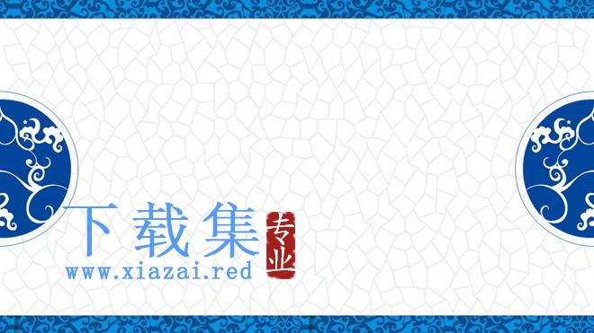 蓝色青花瓷风格中国风PPT背景图片
