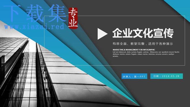 蓝灰扁平化公司宣传PPT模板