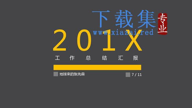 灰色简洁扁平化工作汇报PPT模板免费下载