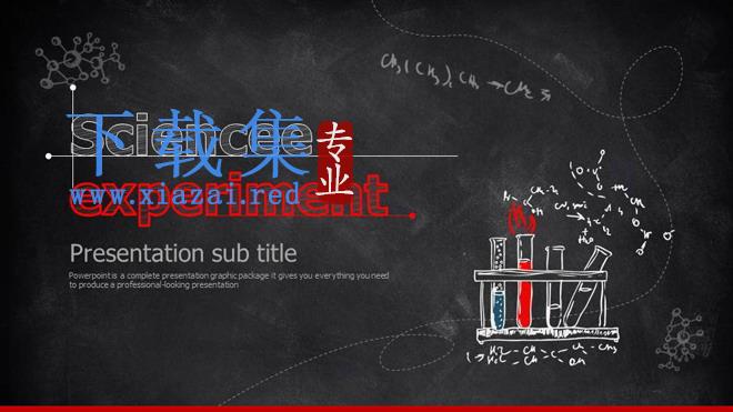 红色黑板粉笔手绘科学化学实验PPT课件模板