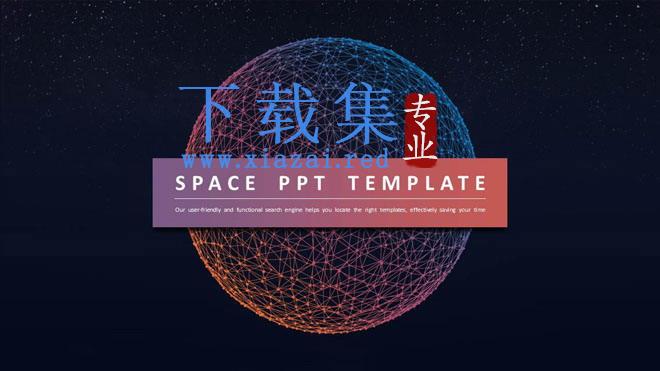 精致点线绘制星球背景商务PPT模板免费下载