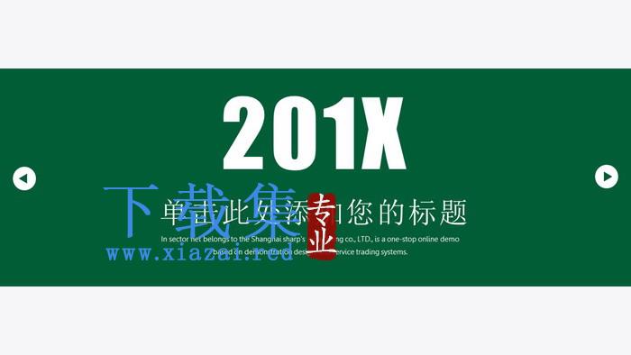 绿色极简扁平化分析报告PPT模板免费下载