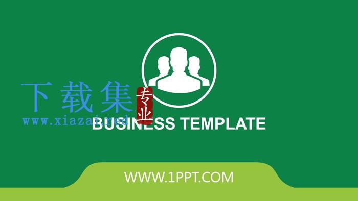 绿色简洁扁平化公司简介PPT模板
